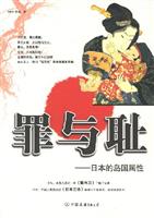 罪与耻-日本的岛国属性