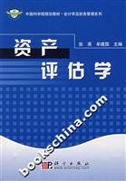 资产评估学