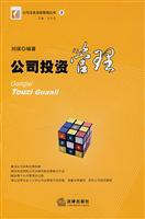公司投资管理