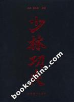 少林功夫