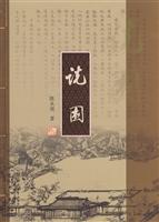 说园