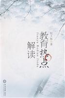 教育热点解读