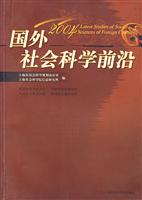 2004-国外社会科学前沿