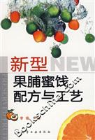 新型果脯蜜饯配方与工艺