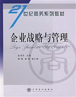 企业战略与管理