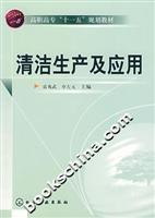 清洁生产及应用