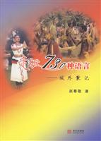 走近730种语言-域外散记