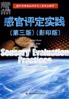 感官评定实践-(第三版)(影印版)