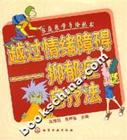 越过情绪障碍:抑郁症自疗法