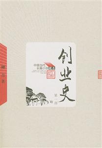创业史共二册
