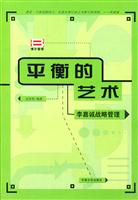 平衡的艺术-李嘉诚战略管理