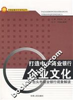 打造中小商业银行企业文化