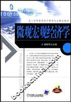 微观宏观经济学