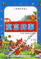 经典寓言故事