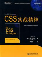 CSS实战精粹