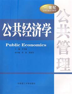 公共经济学_公共经济学