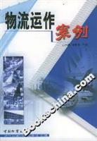 物流运作案例