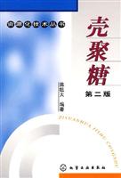 壳聚糖:第二版