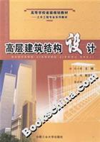 高层建筑结构设计