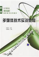 多媒体技术实训教程