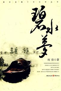 碧水梦