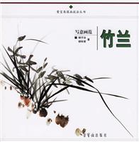 竹兰-写意画范