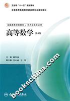 高等数学-(第4版)