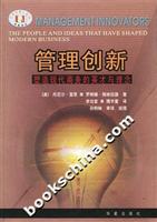 管理创新--塑现代商务的英才与理念