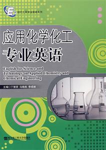应用化学化工专业英语
