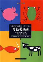 用色彩画画