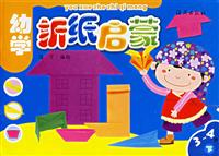 幼学折纸启蒙3-4岁下