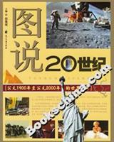 图说20世纪