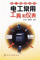 电工常用工具和仪表-电工基础读物