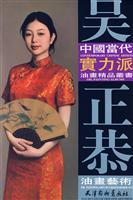 吴正恭油画艺术
