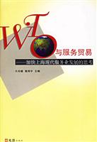 WTO与服务贸易(加快上海现代服务业发展的思考)