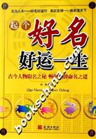 起个好名好运一生