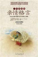 一生必读的亲情格言-英汉对照