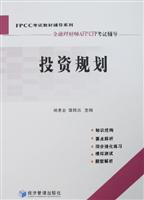 投资规划