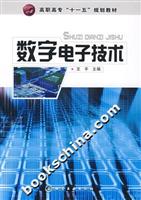 数字电子技术