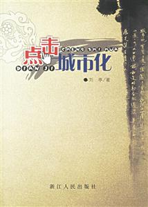 点击城市化