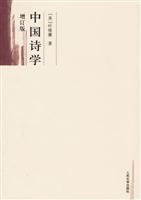 中国诗学