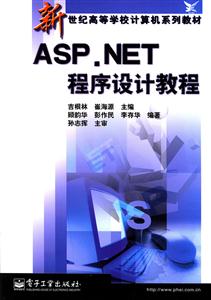 ASP.NET 程序设计教程