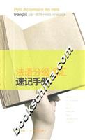 法语分级词汇速记手册