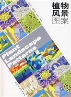 植物风景图案