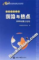 国际关系理论前沿与热点2006年博士论坛