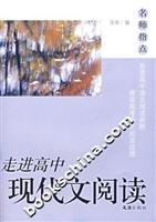 走进高中现代文阅读-名师指点