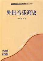 外国音乐简史