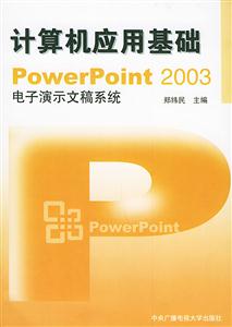 ӋCûAPowerPoint 2003ʾĸϵy