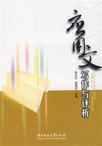 应用文写作与评析