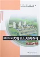 600MW火电机组培训教材:仪控分册